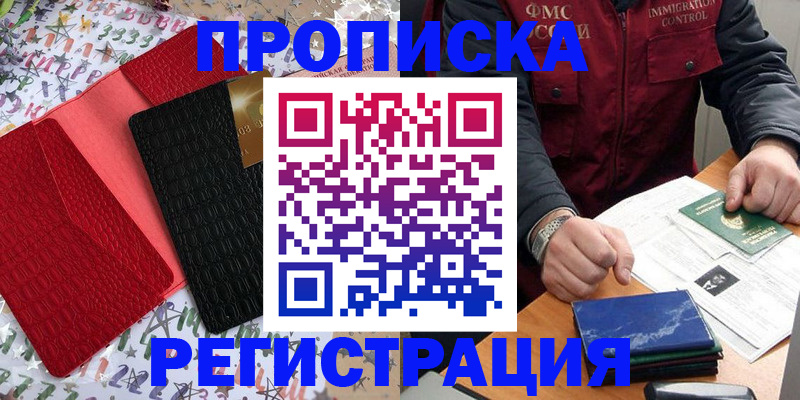 прописка штамп в Медвежьегорске