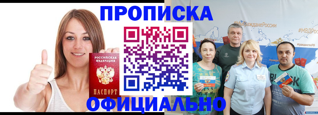 прописка штамп в Медвежьегорске